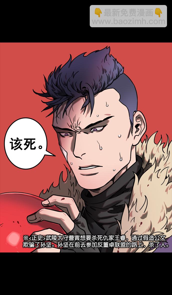 🍟摩登三国 [第85话] 反董卓联盟—猛虎落陷阱 第33页