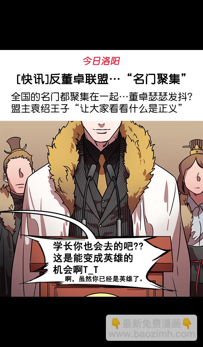 🍟摩登三国 [第85话] 反董卓联盟—猛虎落陷阱 第4页