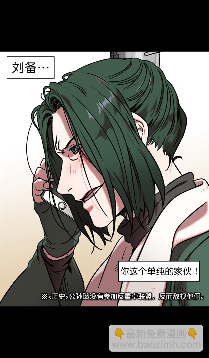 🍟摩登三国 [第85话] 反董卓联盟—猛虎落陷阱 第7页