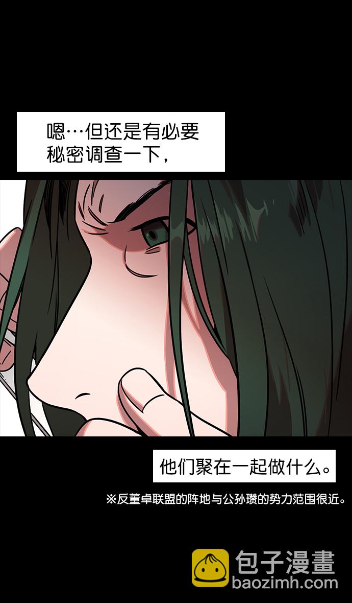 🍟摩登三国 [第85话] 反董卓联盟—猛虎落陷阱 第8页