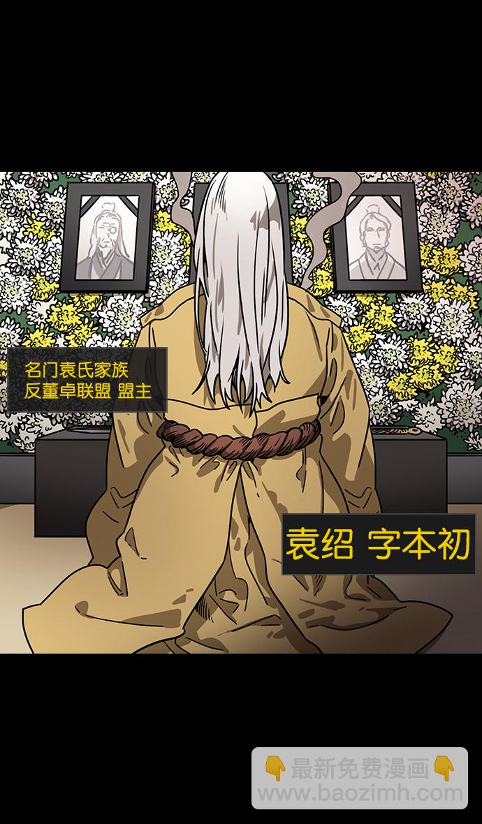 🍟摩登三国 [第87话] 反董卓联盟—严肃的盟誓 第10页