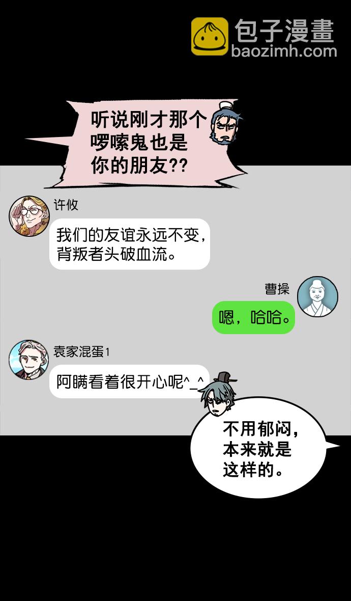 🍟摩登三国 [第87话] 反董卓联盟—严肃的盟誓 第12页