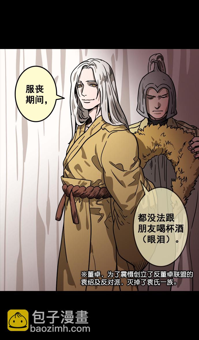 🍟摩登三国 [第87话] 反董卓联盟—严肃的盟誓 第16页