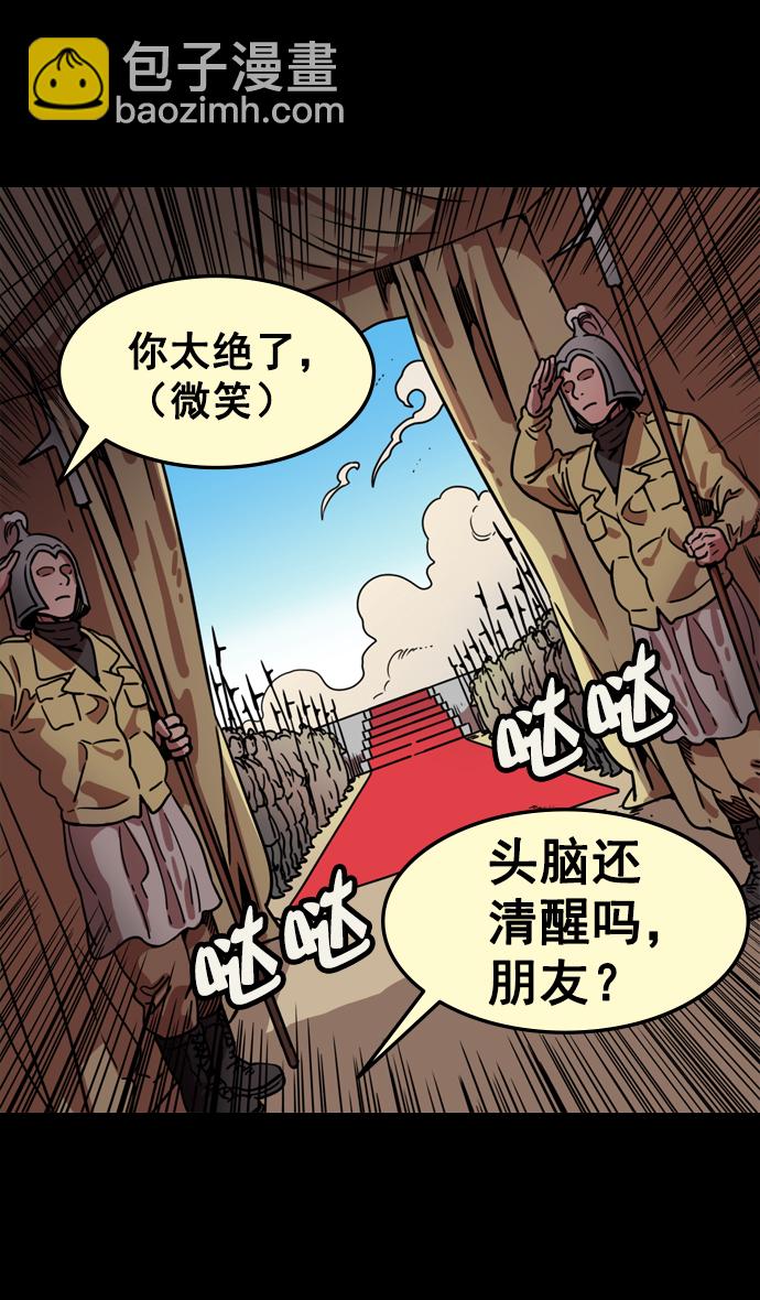 🍟摩登三国 [第87话] 反董卓联盟—严肃的盟誓 第19页