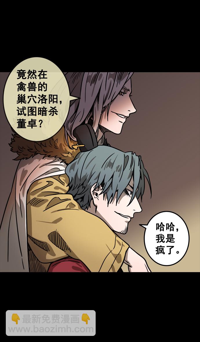 🍟摩登三国 [第87话] 反董卓联盟—严肃的盟誓 第20页