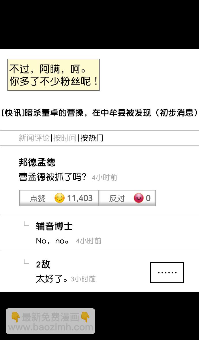 🍟摩登三国 [第87话] 反董卓联盟—严肃的盟誓 第21页