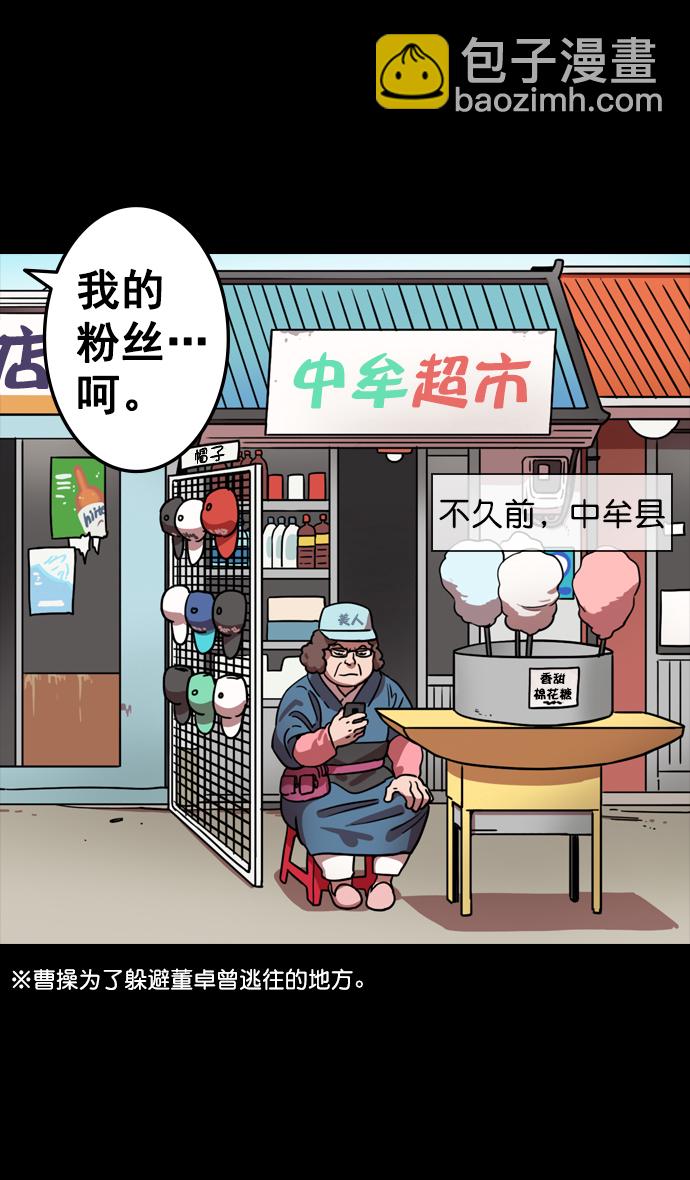 🍟摩登三国 [第87话] 反董卓联盟—严肃的盟誓 第22页
