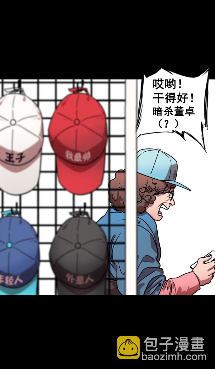 🍟摩登三国 [第87话] 反董卓联盟—严肃的盟誓 第23页