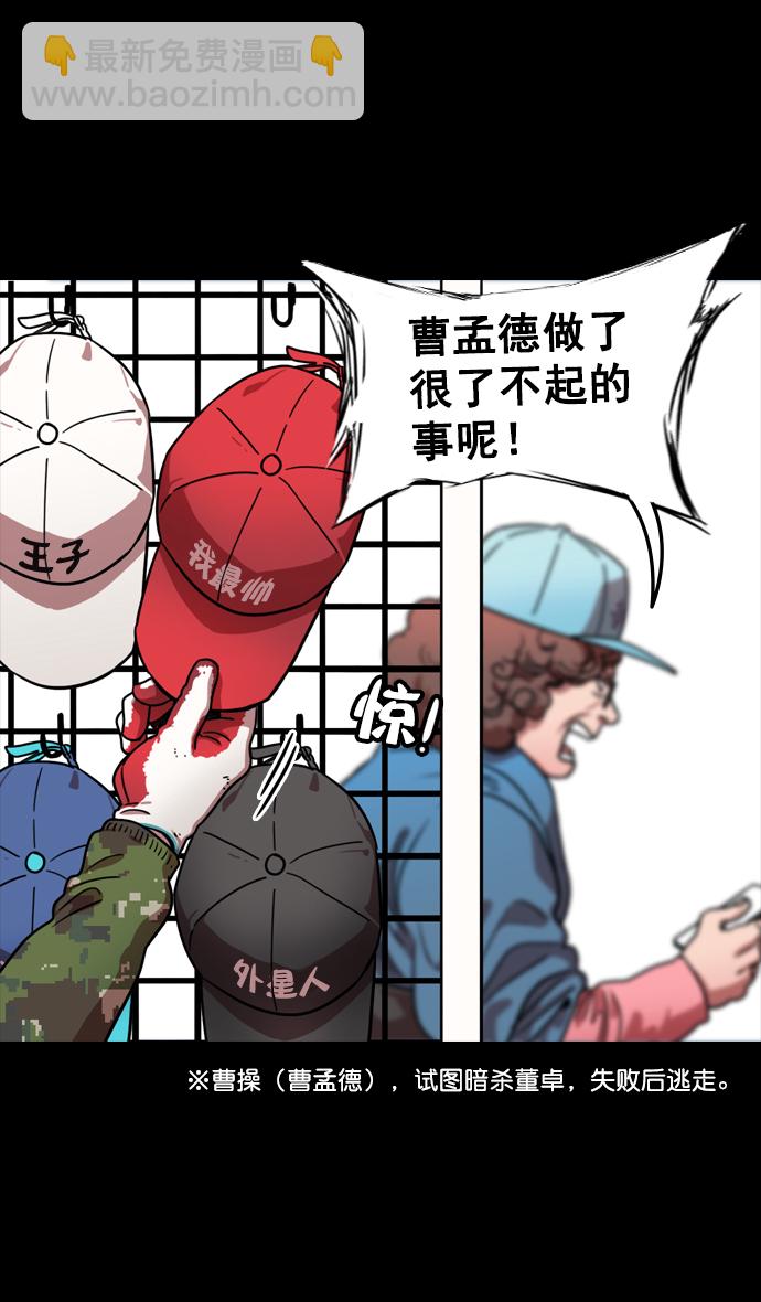 🍟摩登三国 [第87话] 反董卓联盟—严肃的盟誓 第24页
