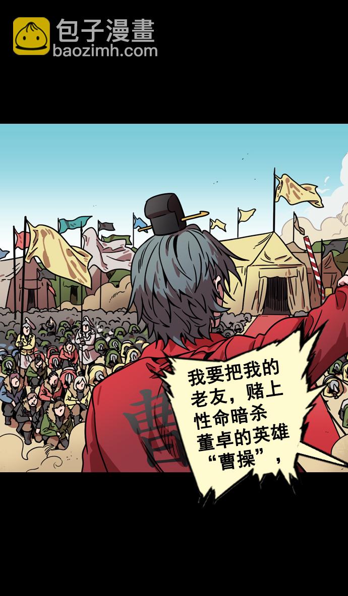 🍟摩登三国 [第87话] 反董卓联盟—严肃的盟誓 第26页
