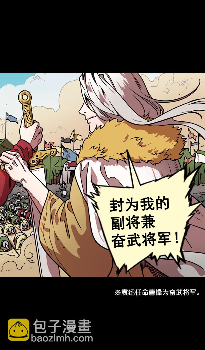 🍟摩登三国 [第87话] 反董卓联盟—严肃的盟誓 第27页