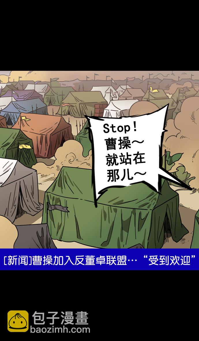 🍟摩登三国 [第87话] 反董卓联盟—严肃的盟誓 第3页