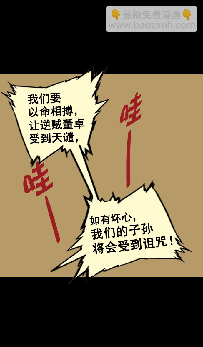 🍟摩登三国 [第87话] 反董卓联盟—严肃的盟誓 第30页