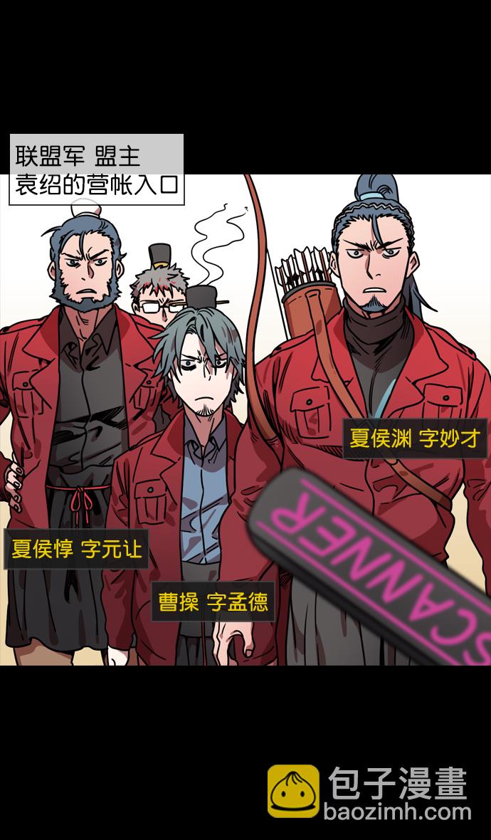 🍟摩登三国 [第87话] 反董卓联盟—严肃的盟誓 第4页