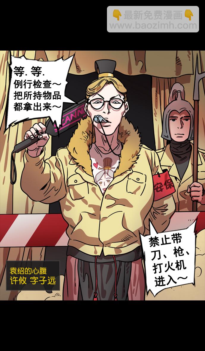🍟摩登三国 [第87话] 反董卓联盟—严肃的盟誓 第5页