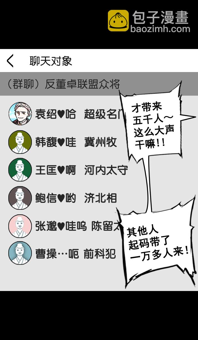 🍟摩登三国 [第87话] 反董卓联盟—严肃的盟誓 第7页