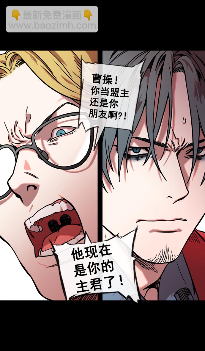 🍟摩登三国 [第87话] 反董卓联盟—严肃的盟誓 第8页