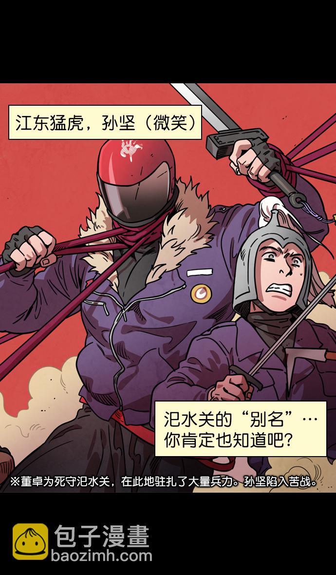 🍟摩登三国 [第89话] 反董卓联盟—老虎的牢笼 第12页