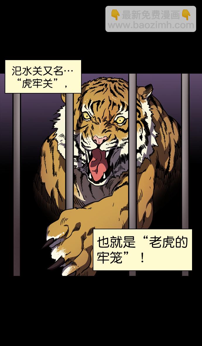 🍟摩登三国 [第89话] 反董卓联盟—老虎的牢笼 第13页