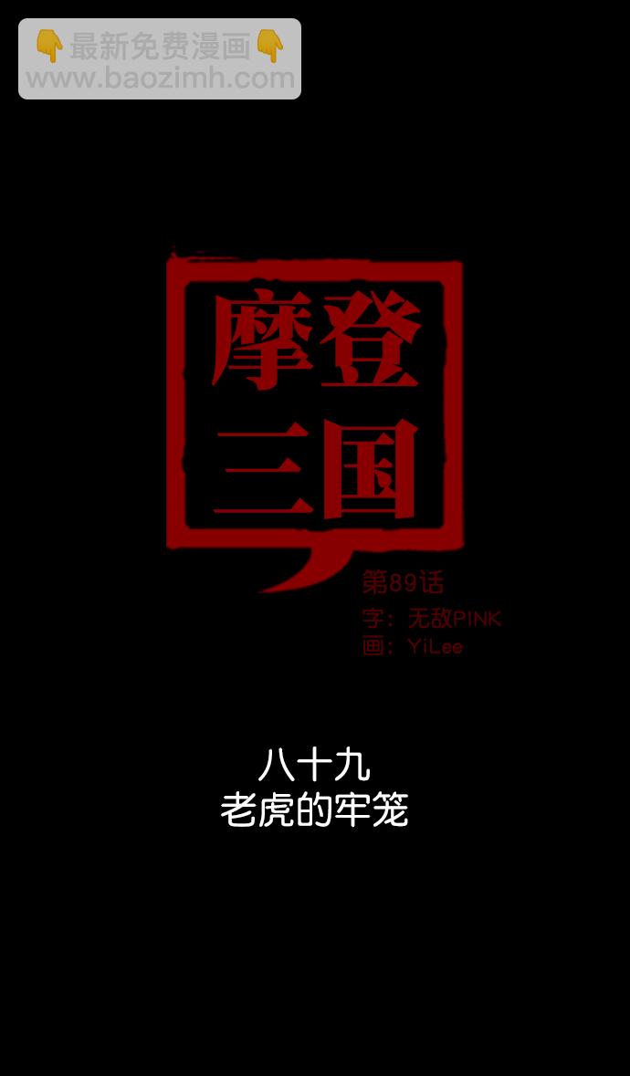 🍟摩登三国 [第89话] 反董卓联盟—老虎的牢笼 第14页