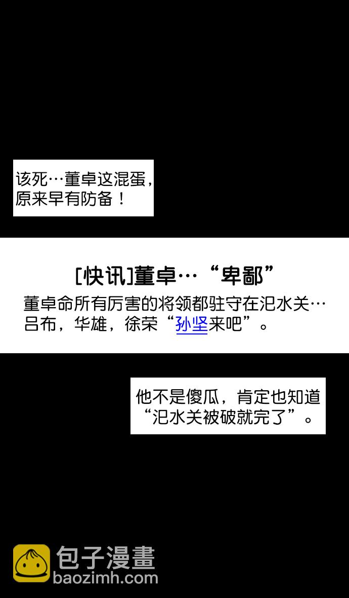 🍟摩登三国 [第89话] 反董卓联盟—老虎的牢笼 第16页