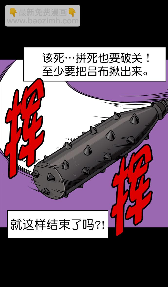 🍟摩登三国 [第89话] 反董卓联盟—老虎的牢笼 第17页