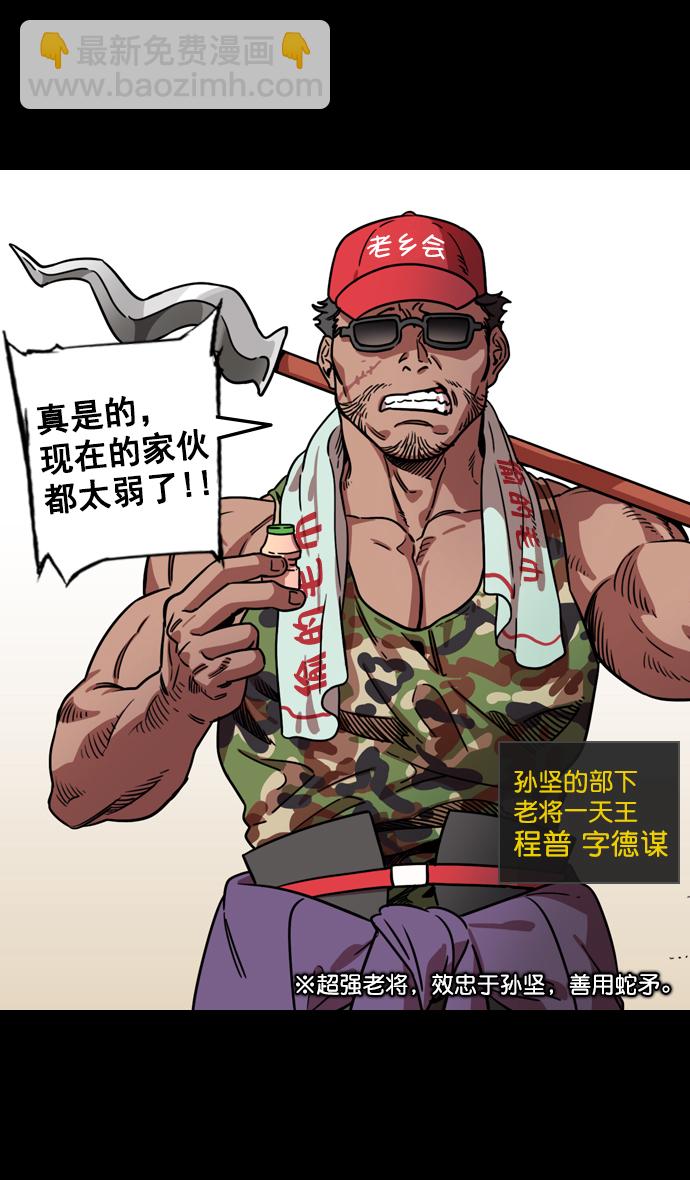 🍟摩登三国 [第89话] 反董卓联盟—老虎的牢笼 第25页