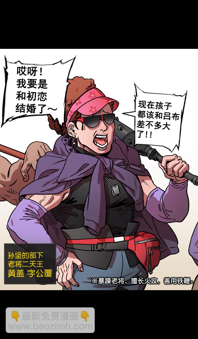 🍟摩登三国 [第89话] 反董卓联盟—老虎的牢笼 第26页