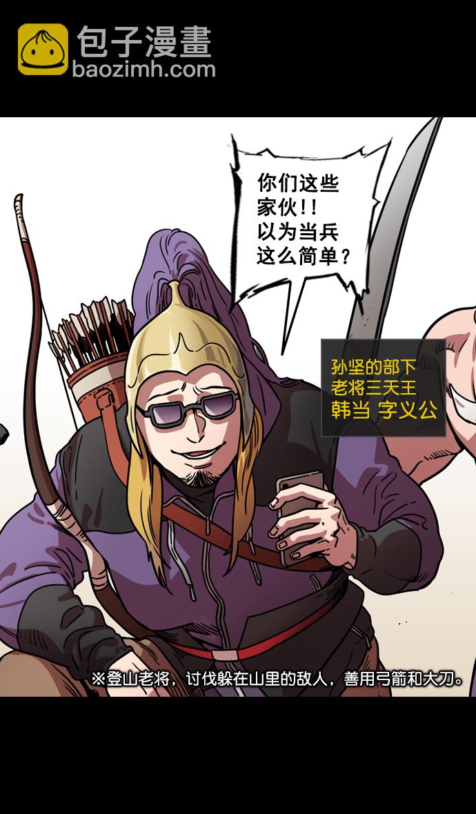 🍟摩登三国 [第89话] 反董卓联盟—老虎的牢笼 第27页