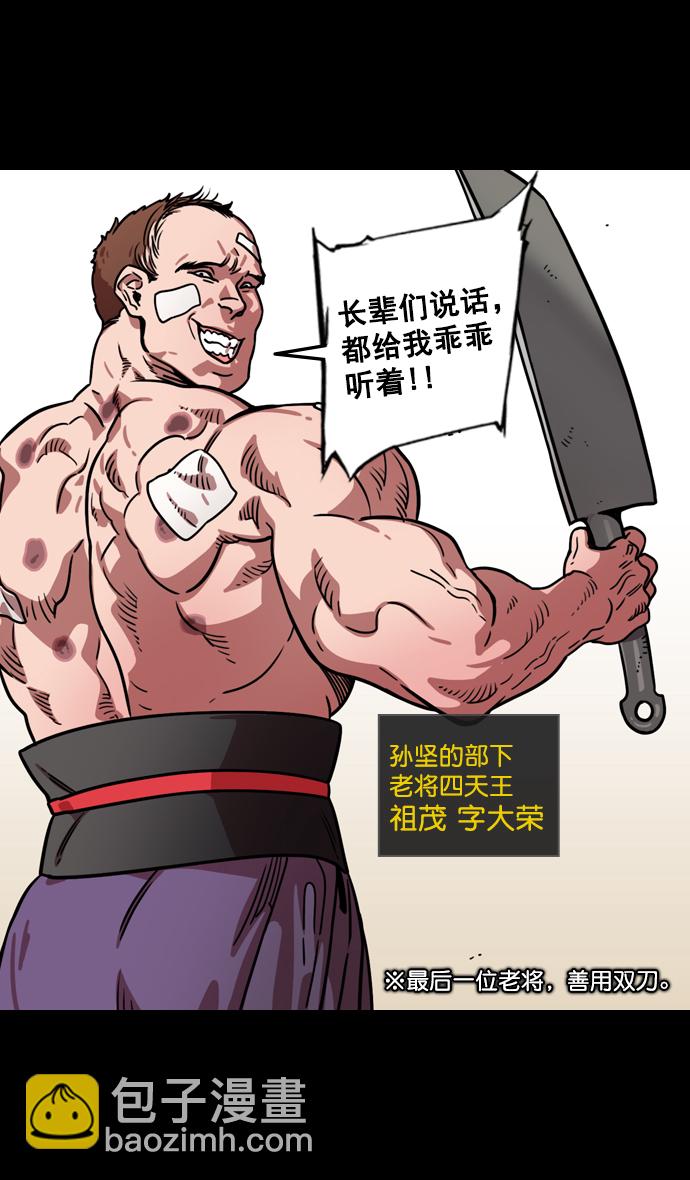 🍟摩登三国 [第89话] 反董卓联盟—老虎的牢笼 第28页