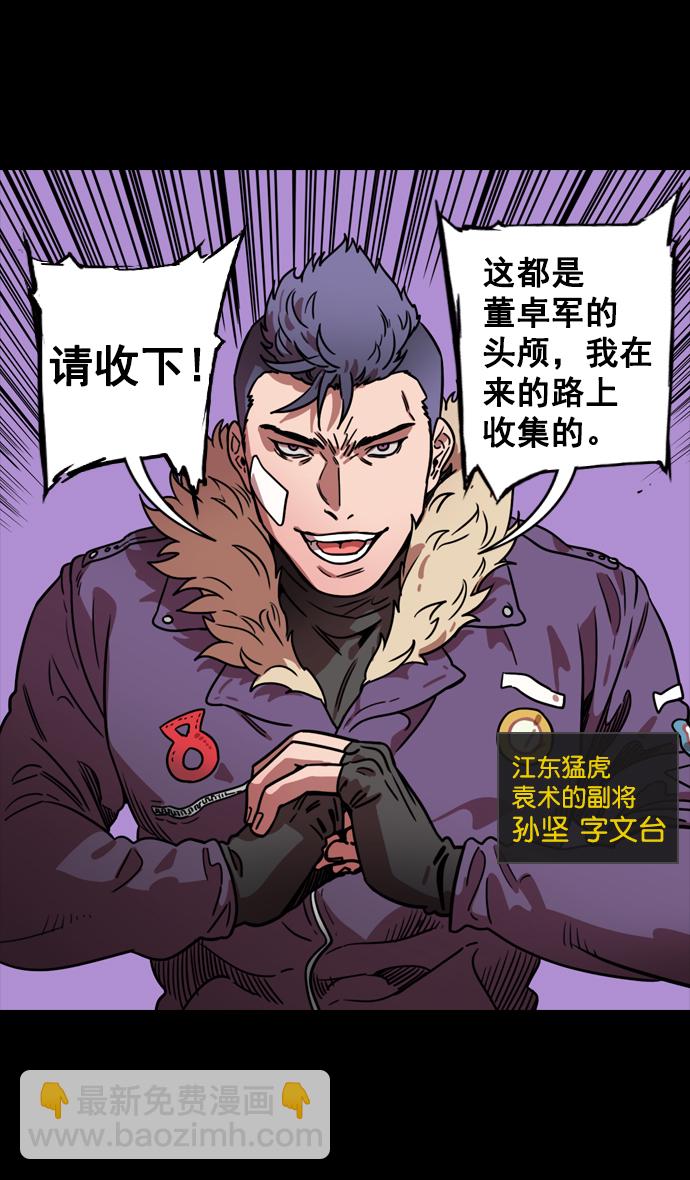 🍟摩登三国 [第89话] 反董卓联盟—老虎的牢笼 第5页
