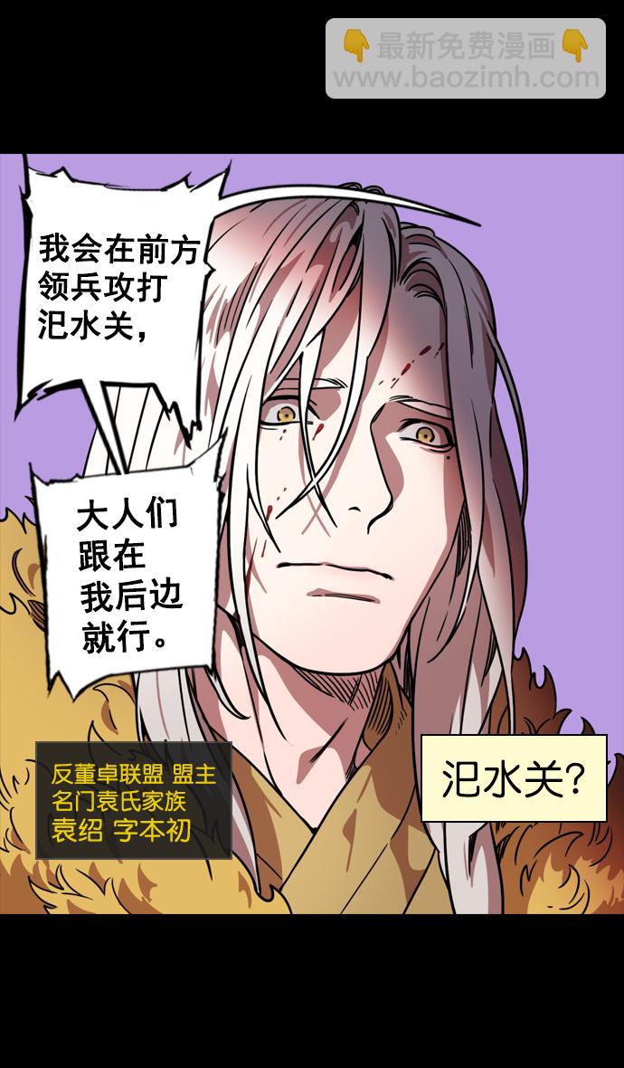 🍟摩登三国 [第89话] 反董卓联盟—老虎的牢笼 第6页