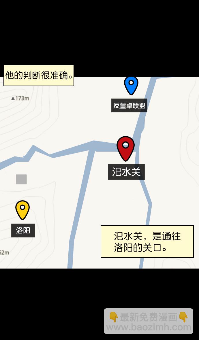 🍟摩登三国 [第89话] 反董卓联盟—老虎的牢笼 第7页