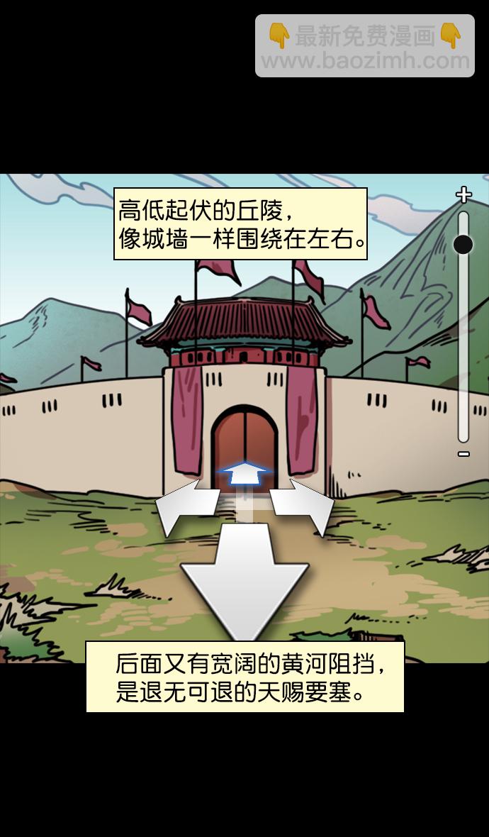 🍟摩登三国 [第89话] 反董卓联盟—老虎的牢笼 第8页