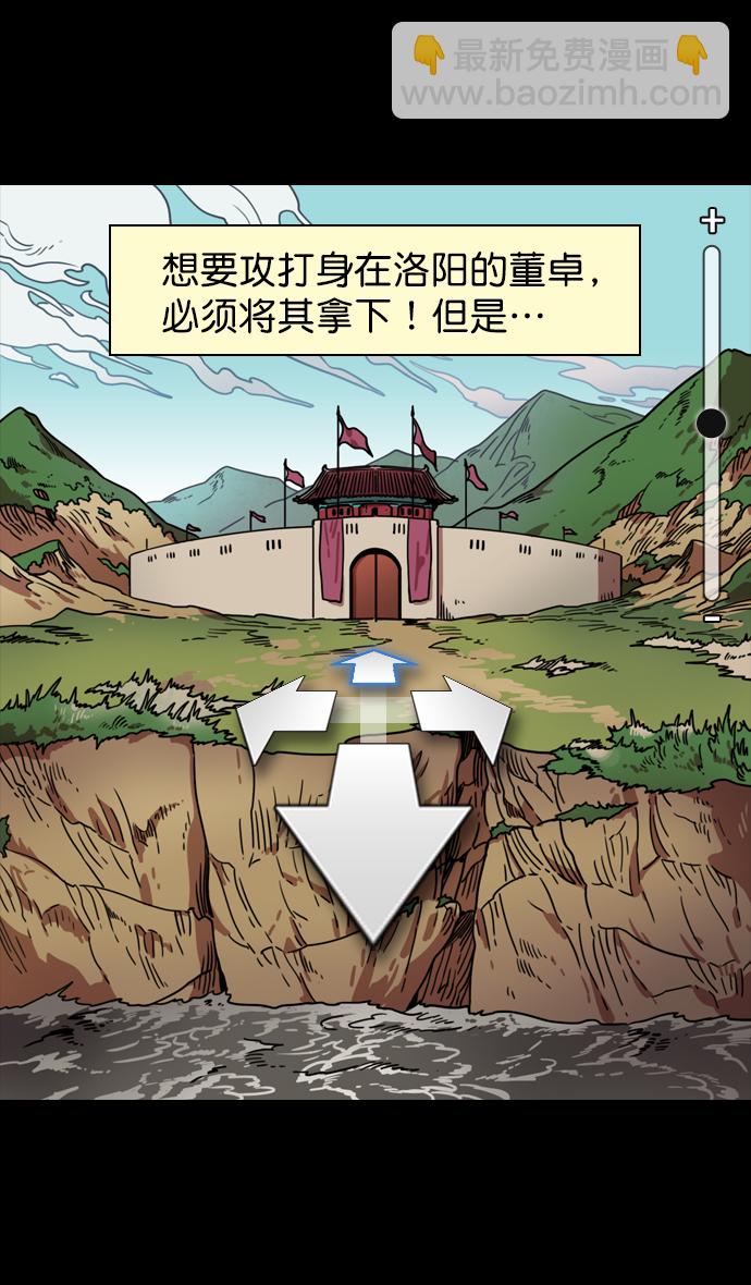 🍟摩登三国 [第89话] 反董卓联盟—老虎的牢笼 第9页