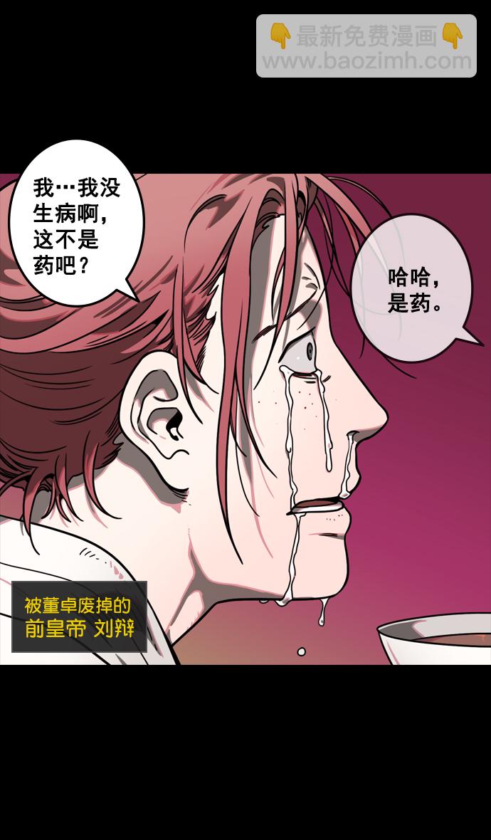 🍟摩登三国 [第91话] 反董卓联盟—去长安吧 第13页
