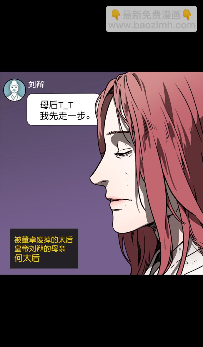 🍟摩登三国 [第91话] 反董卓联盟—去长安吧 第16页