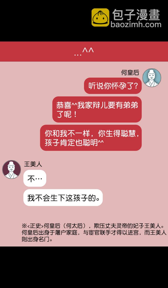 🍟摩登三国 [第91话] 反董卓联盟—去长安吧 第18页