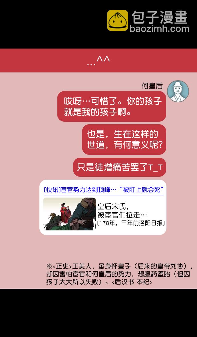 🍟摩登三国 [第91话] 反董卓联盟—去长安吧 第19页