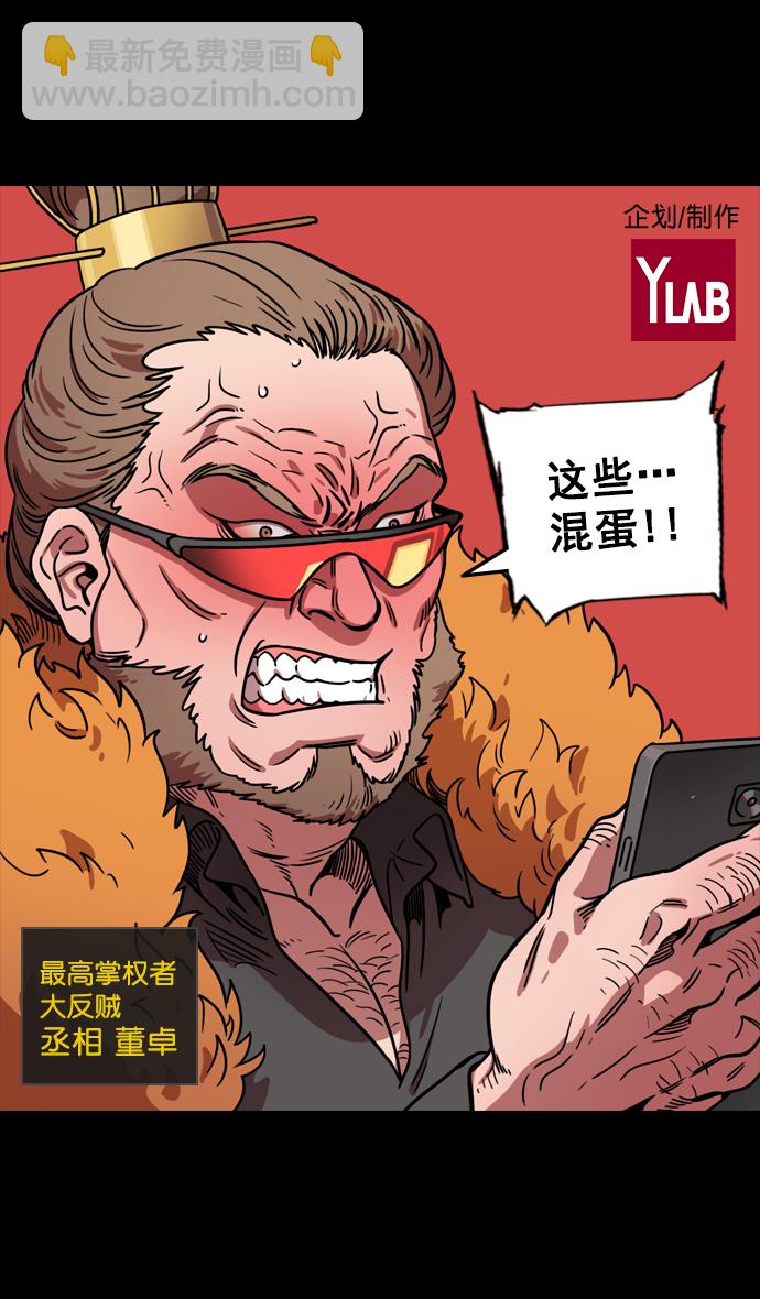 🍟摩登三国 [第91话] 反董卓联盟—去长安吧 第2页