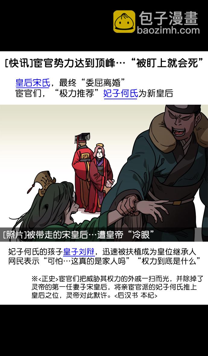 🍟摩登三国 [第91话] 反董卓联盟—去长安吧 第20页