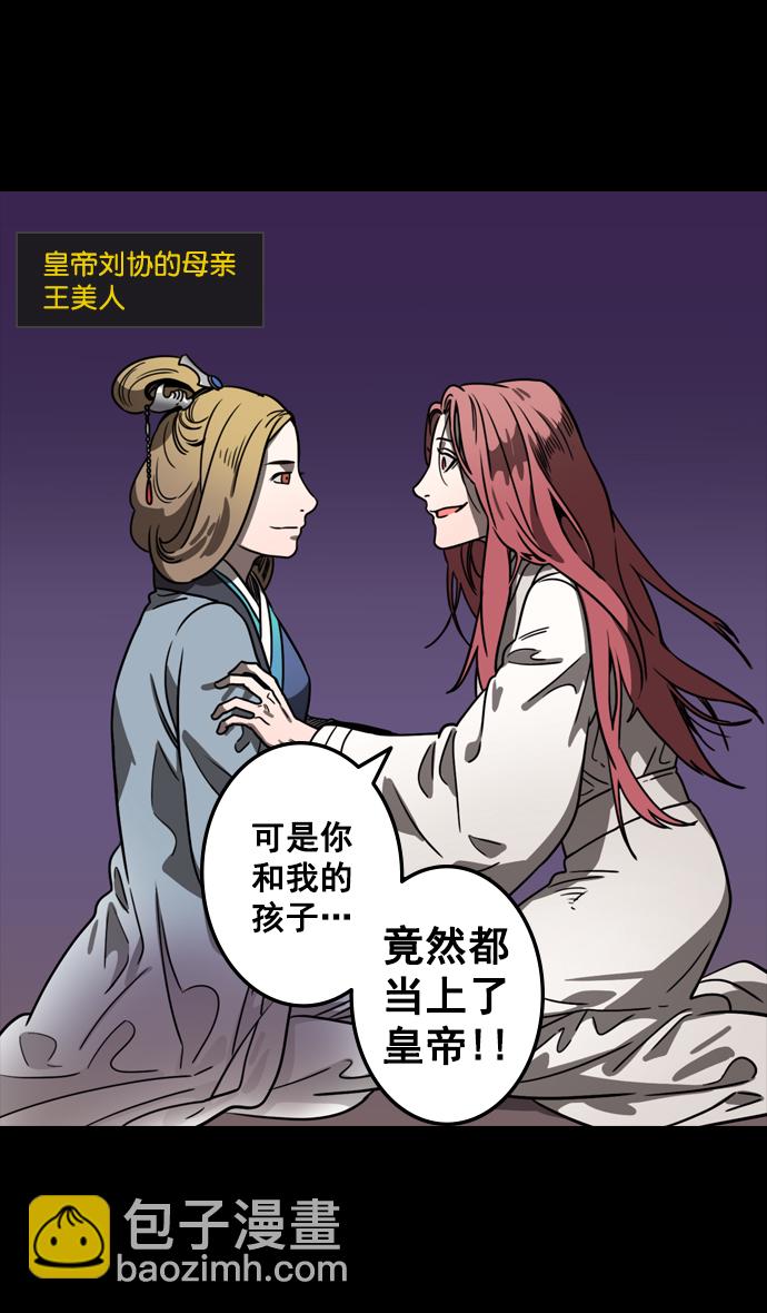 🍟摩登三国 [第91话] 反董卓联盟—去长安吧 第23页