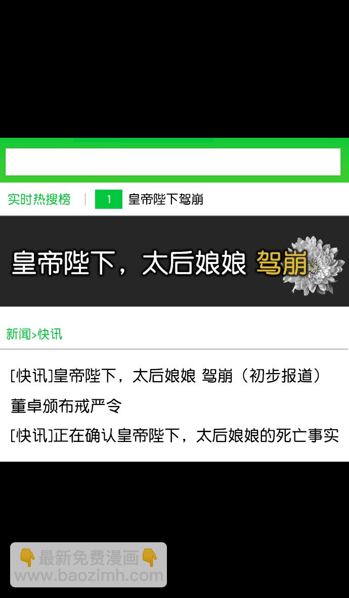 🍟摩登三国 [第91话] 反董卓联盟—去长安吧 第26页