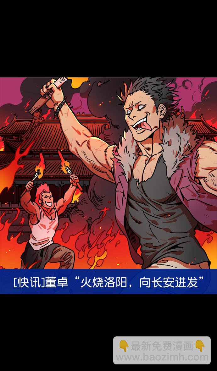 🍟摩登三国 [第91话] 反董卓联盟—去长安吧 第28页