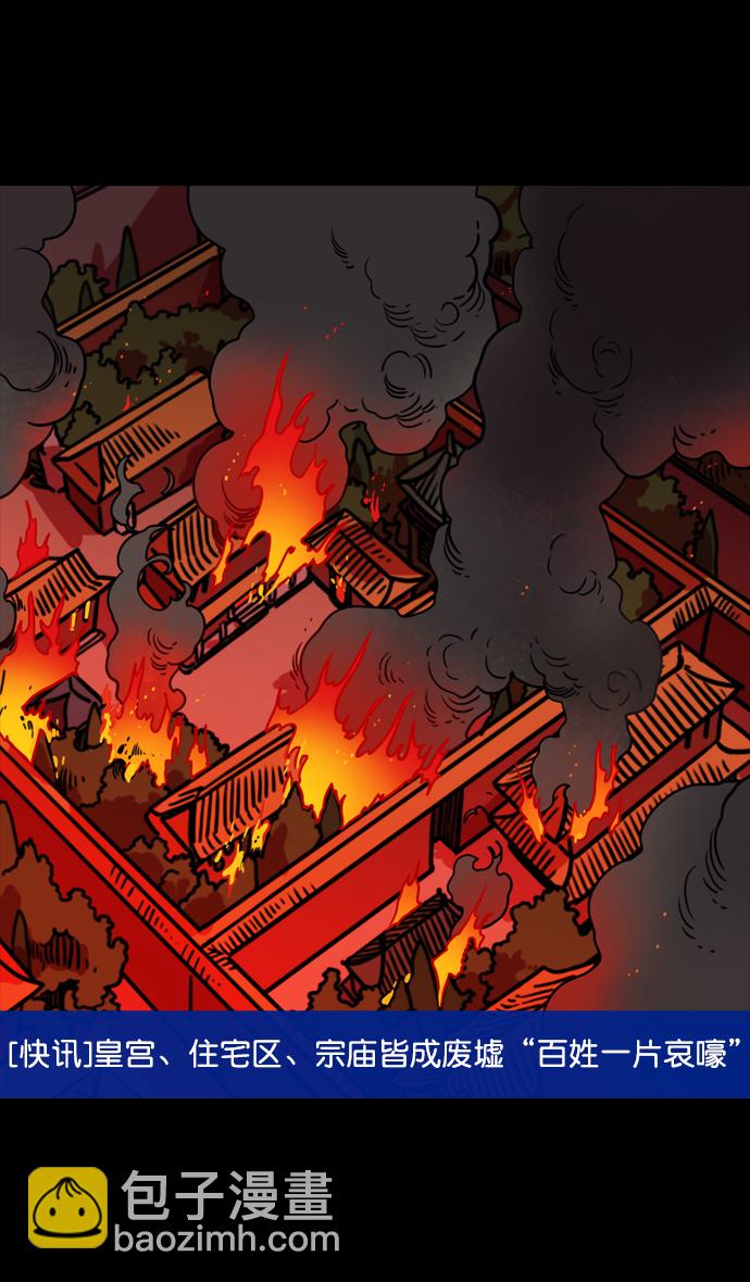 🍟摩登三国 [第91话] 反董卓联盟—去长安吧 第29页