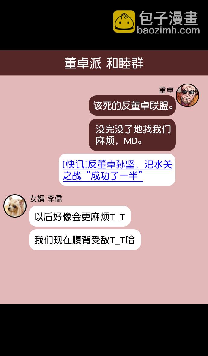 🍟摩登三国 [第91话] 反董卓联盟—去长安吧 第3页