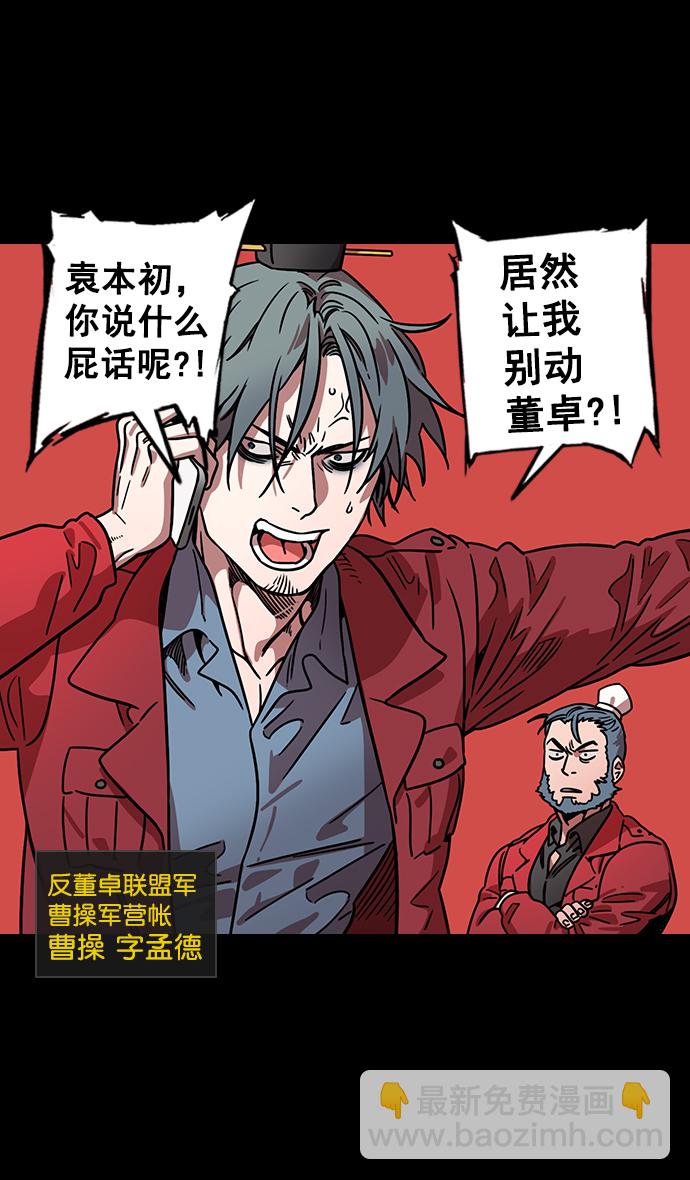 🍟摩登三国 [第91话] 反董卓联盟—去长安吧 第32页