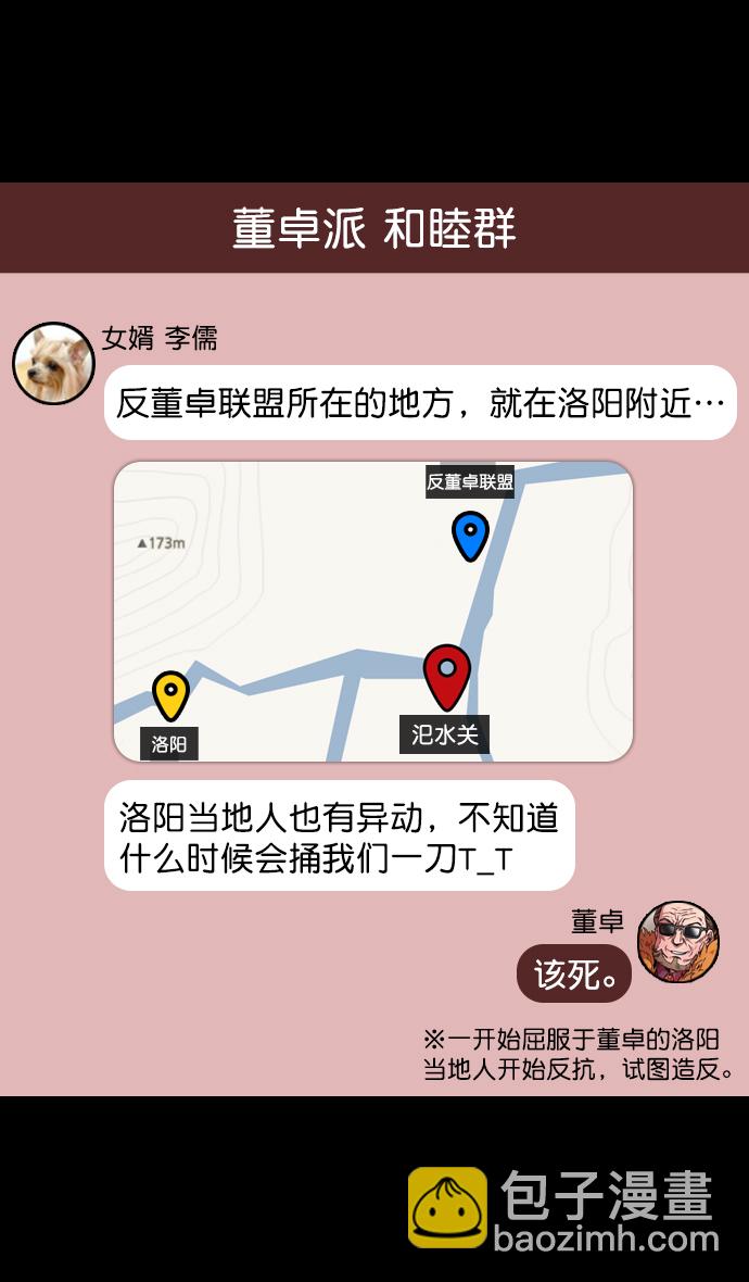 🍟摩登三国 [第91话] 反董卓联盟—去长安吧 第4页