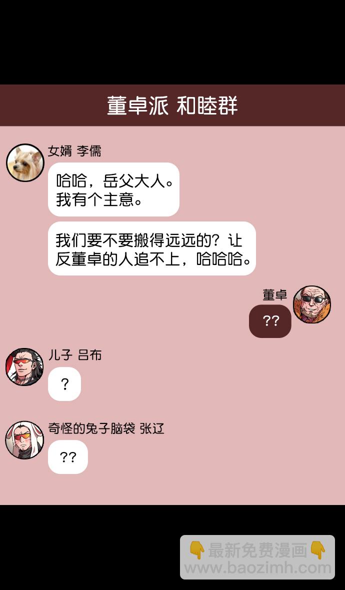 🍟摩登三国 [第91话] 反董卓联盟—去长安吧 第5页