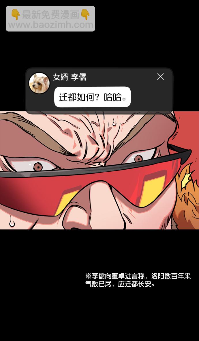 🍟摩登三国 [第91话] 反董卓联盟—去长安吧 第6页